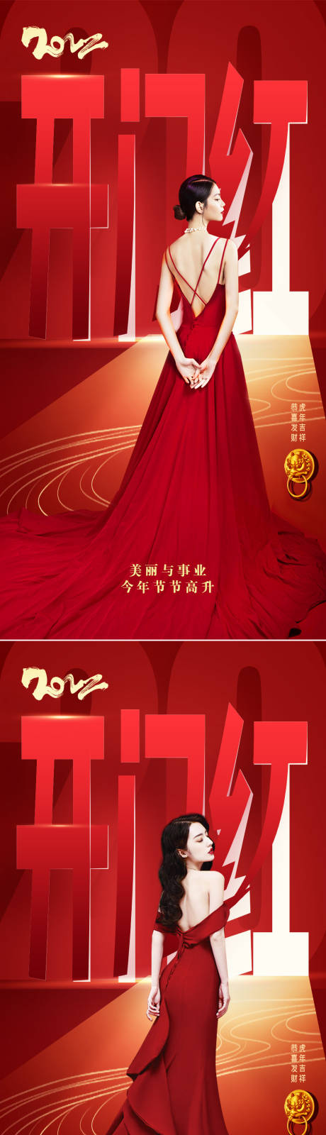 源文件下载【享设计】搜索编号：16520008266583176【医美新春开门红海报】