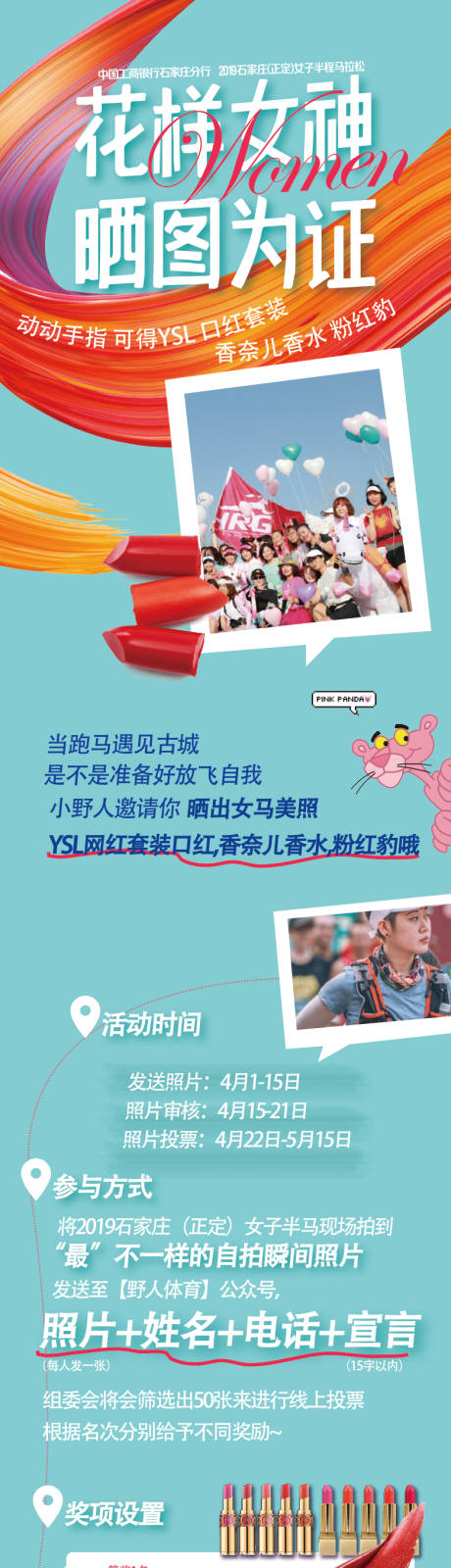 源文件下载【享设计】搜索编号：99560008270535827【花样女神暖场活动长图】