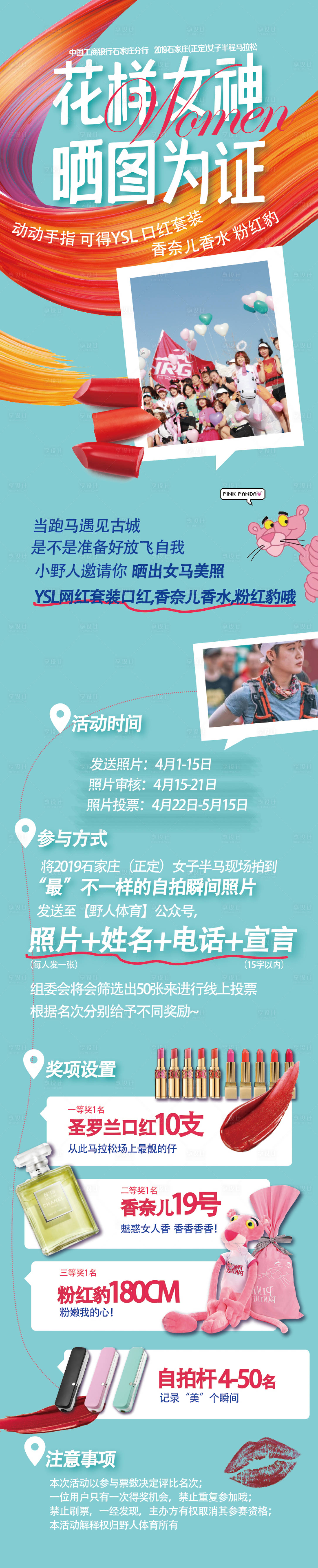 源文件下載【享設(shè)計(jì)】搜索編號(hào)：99560008270535827【花樣女神暖場(chǎng)活動(dòng)長(zhǎng)圖】