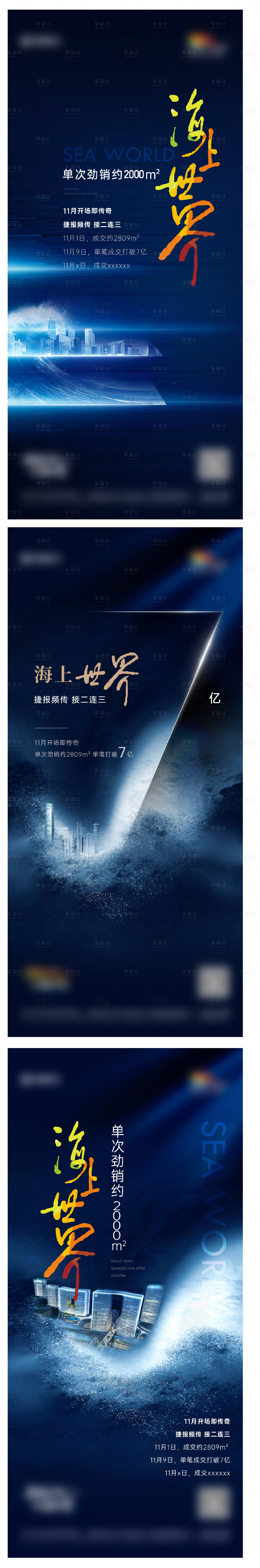 源文件下载【享设计】搜索编号：47750008235287407【地产热销蓝金系列海报】