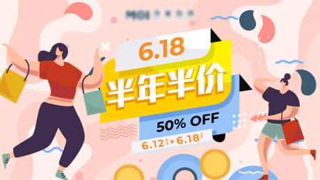 源文件下載【享設計】搜索編號：27860008225136896【618半年半價海報】