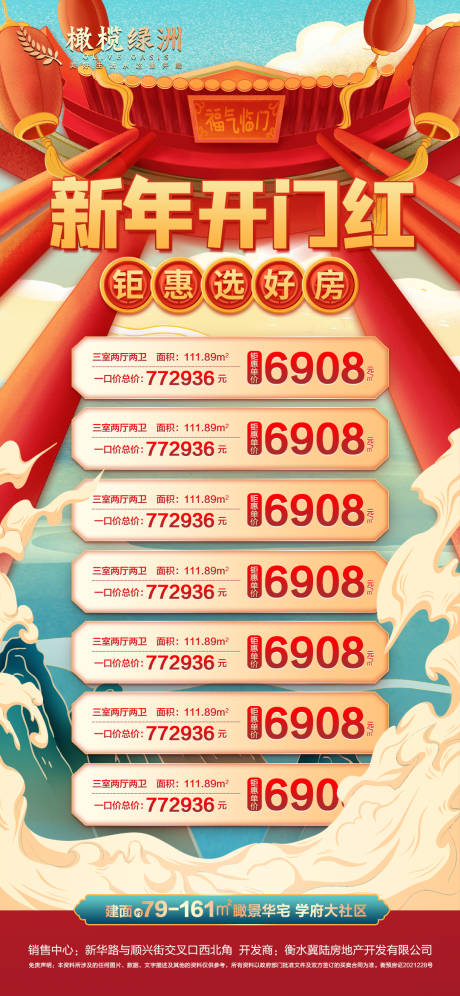 源文件下载【地产新年新春特价房海报】编号：29440008036601830