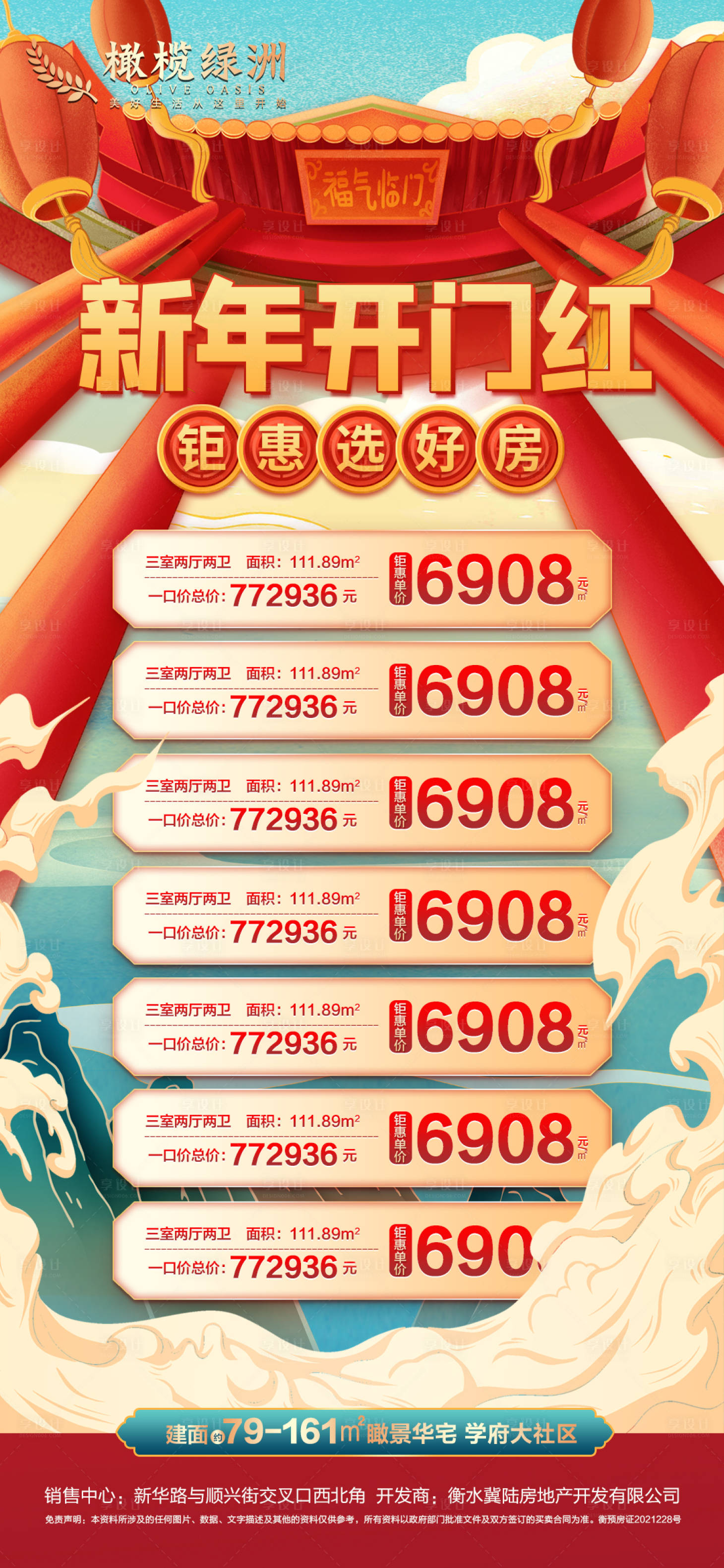 源文件下载【享设计】搜索编号：29440008036601830【地产新年新春特价房海报】