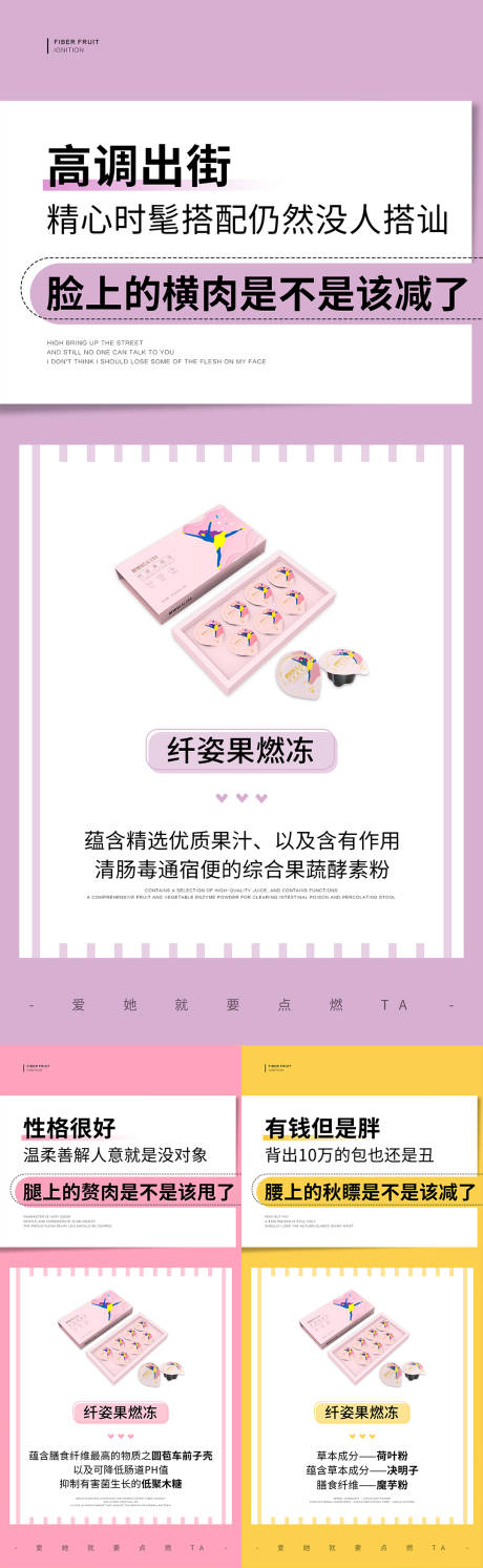 源文件下载【享设计】搜索编号：91220007953708692【微商减肥系列酵素海报】