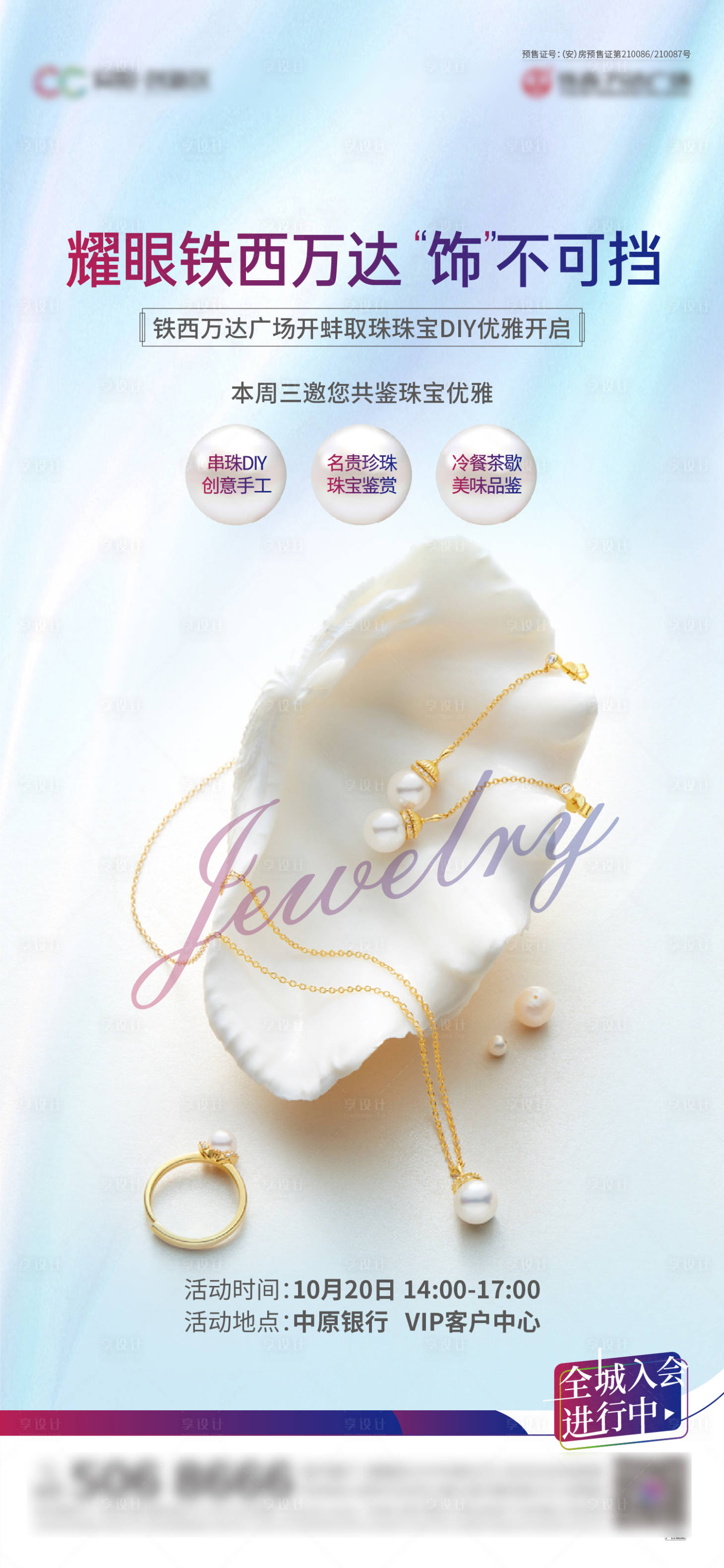 源文件下載【珍珠珠寶DIY】編號：71510008023081916