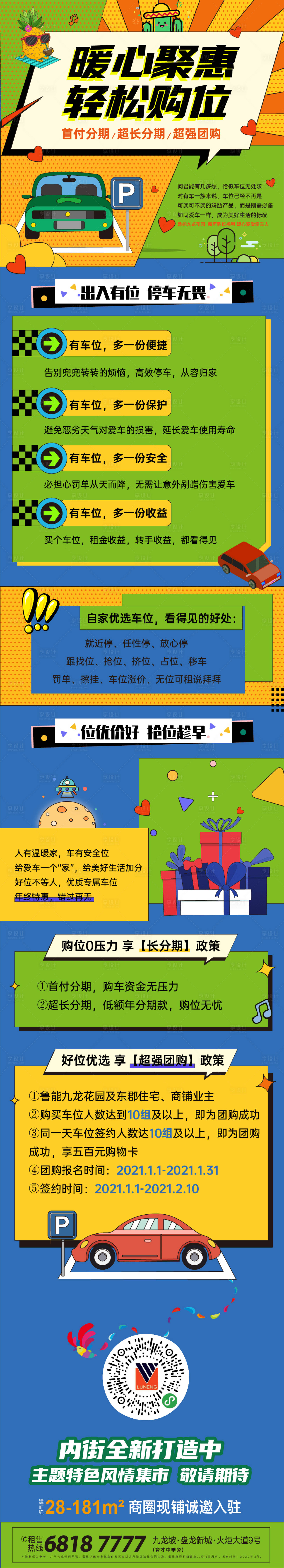 源文件下載【地產車位價值長圖】編號：49900008093499013
