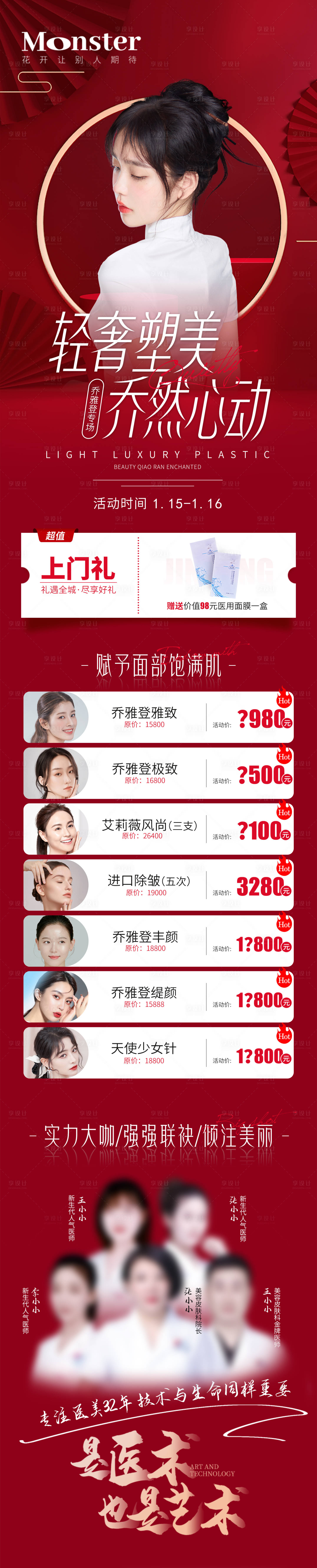 源文件下載【享設(shè)計(jì)】搜索編號(hào)：69670008039821344【醫(yī)美喬雅登活動(dòng)專題】