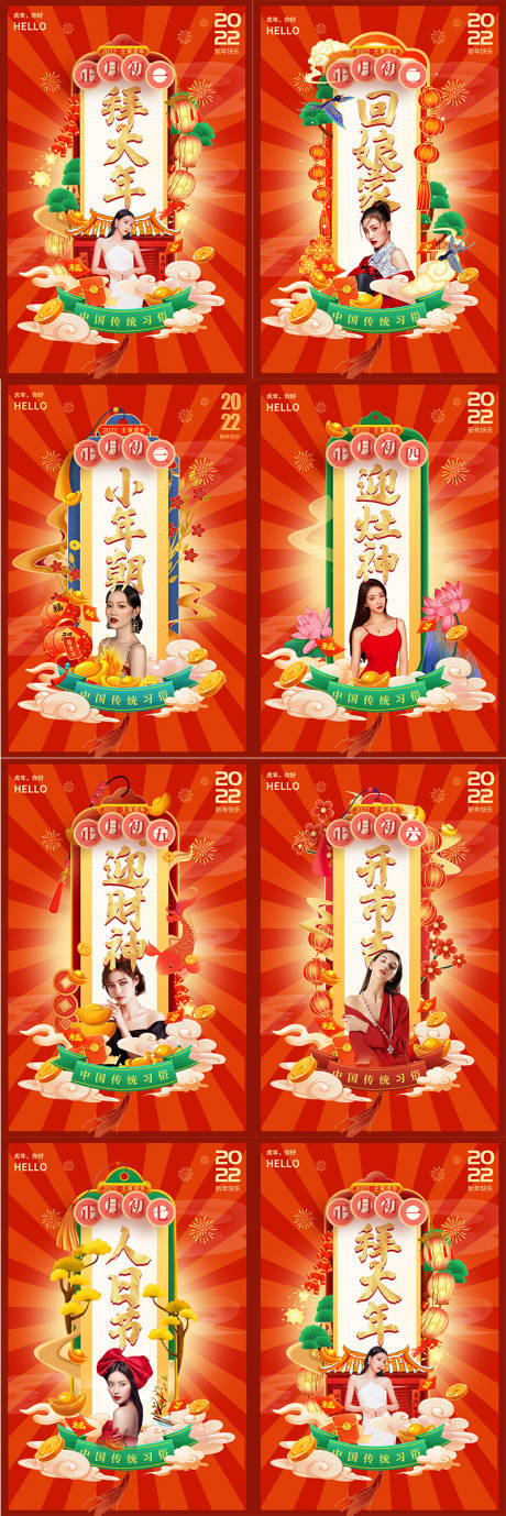 源文件下載【享設計】搜索編號：94890008259863516【醫美春節海報】