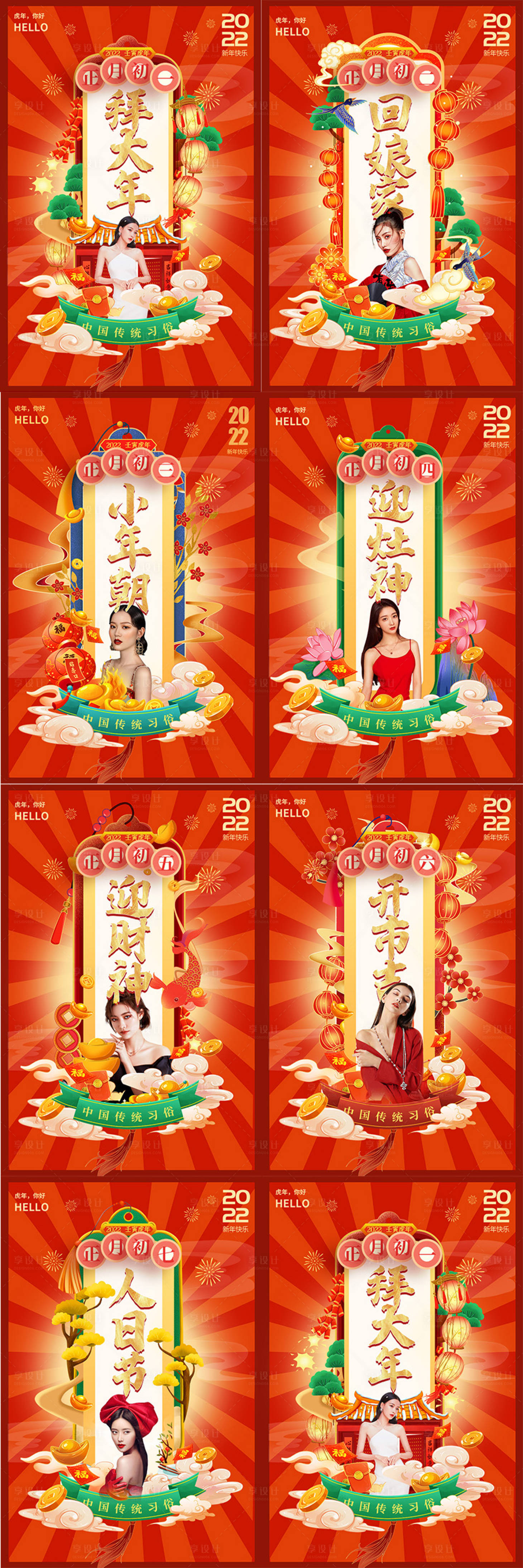 源文件下載【享設計】搜索編號：94890008259863516【醫美春節海報】
