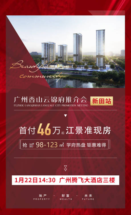 源文件下载【地产会议邀请函红金海报】编号：55550008260362614