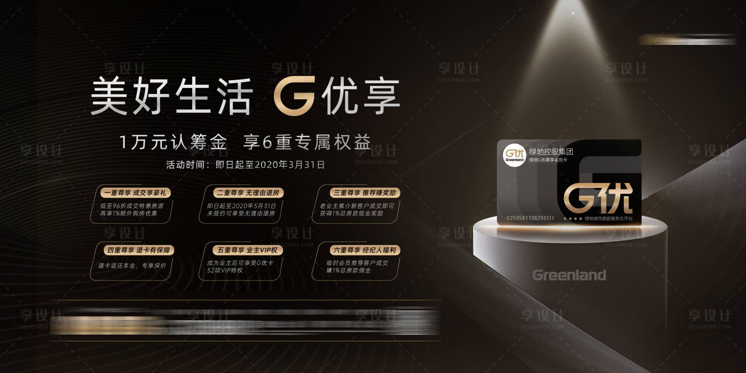 源文件下载【享设计】搜索编号：25410008094194185【地产活动黑金海报展板】