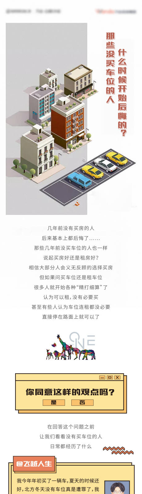 源文件下載【手繪插畫卡通車位價值點長圖】編號：49380008188518943