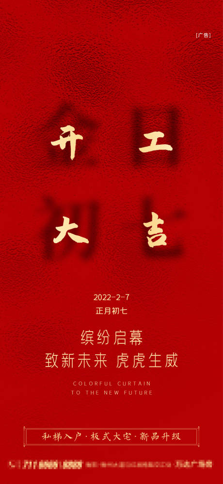 源文件下载【房地产过年开工大吉】编号：76560008118579440