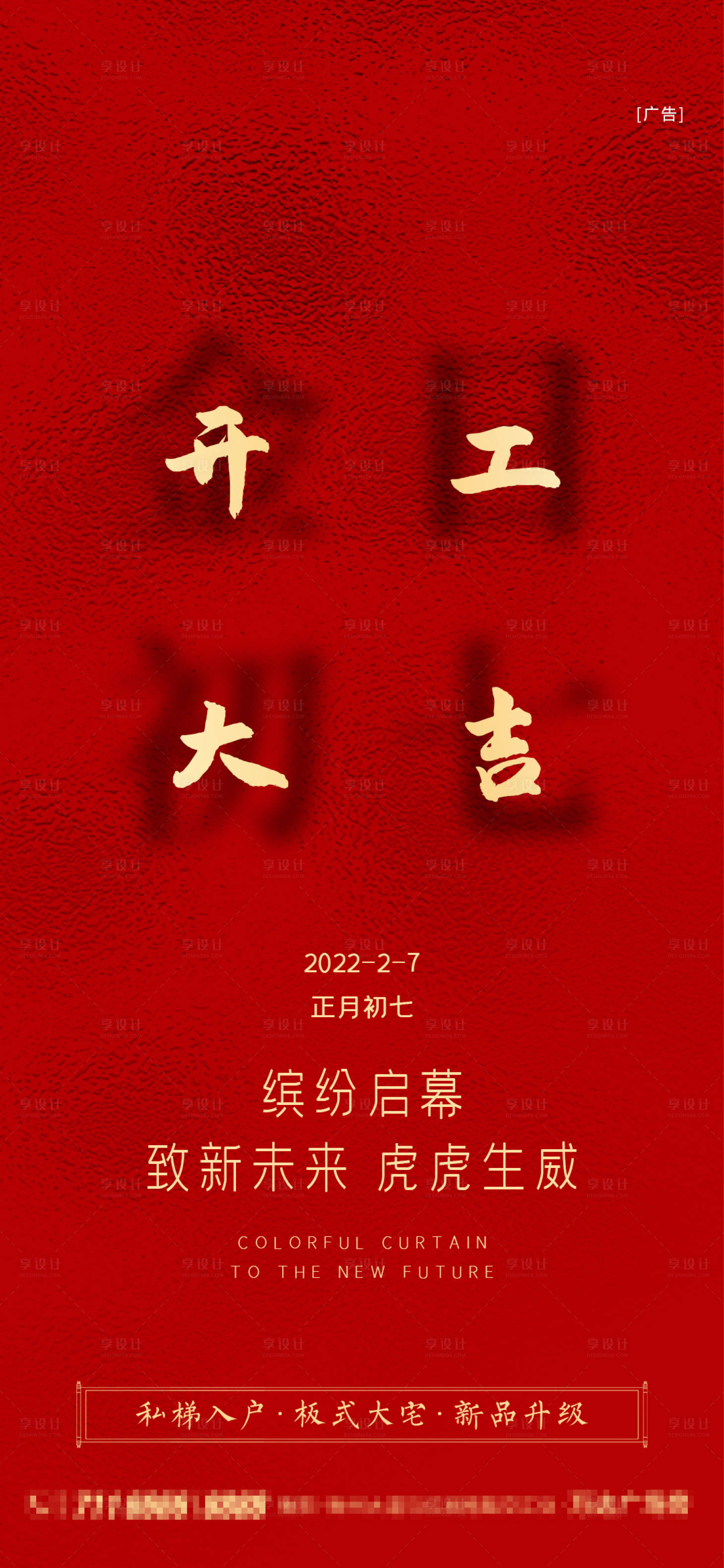 源文件下載【享設計】搜索編號：76560008118579440【房地產過年開工大吉】