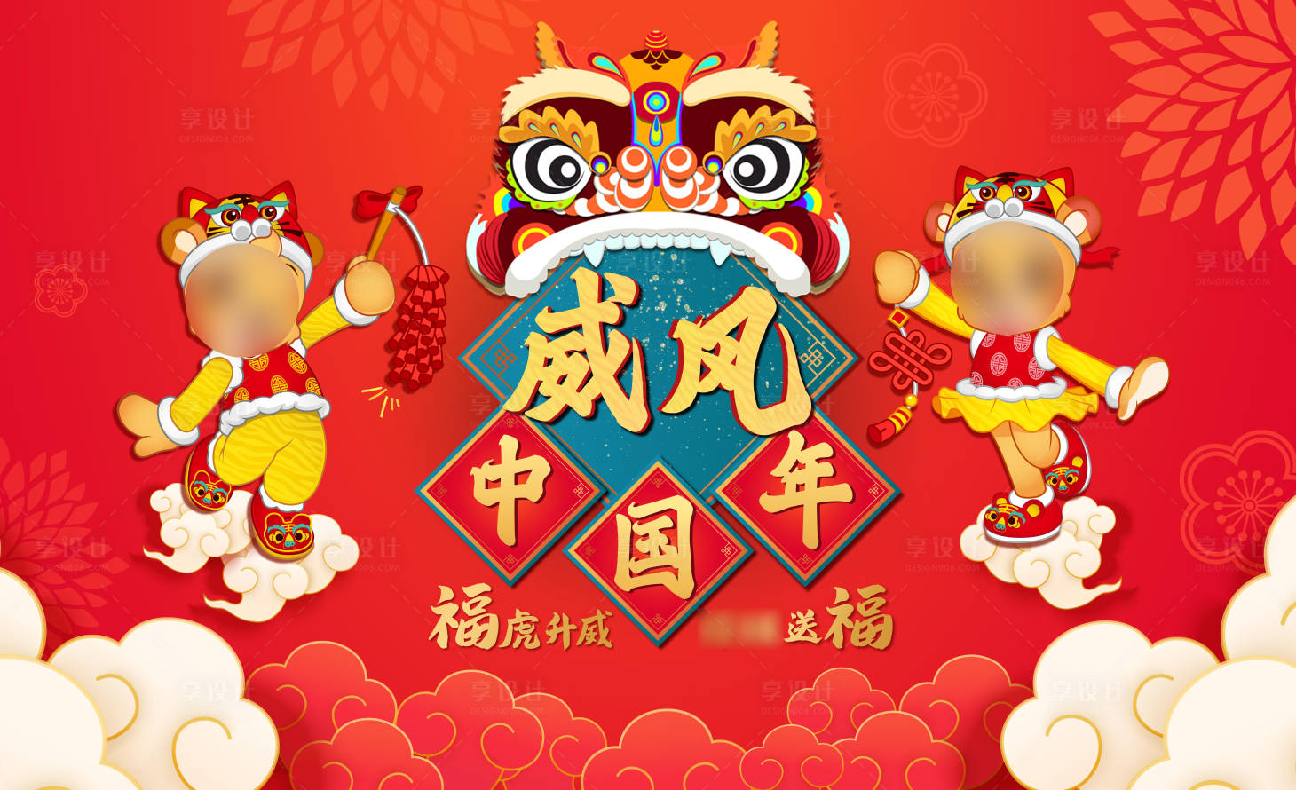 源文件下载【享设计】搜索编号：42230008177877710【新年活动背景】