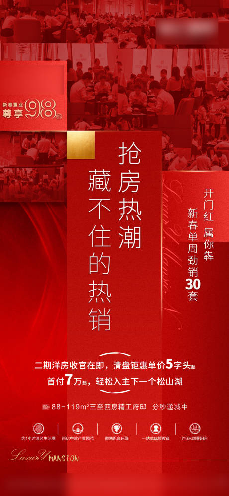 源文件下载【新春楼盘房地产 】编号：46870008118655122