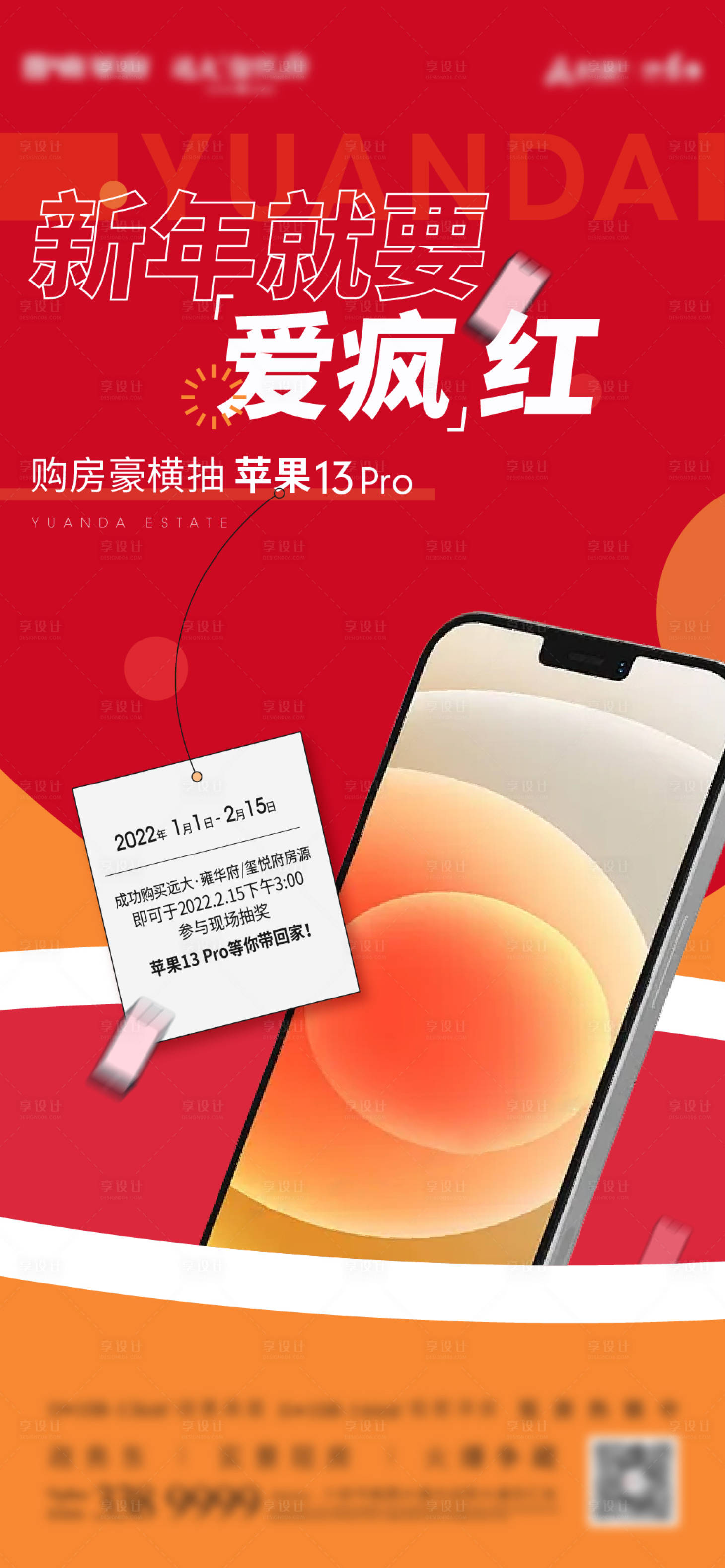 源文件下載【享設計】搜索編號：66580008158445567【抽獎抽手機活動】