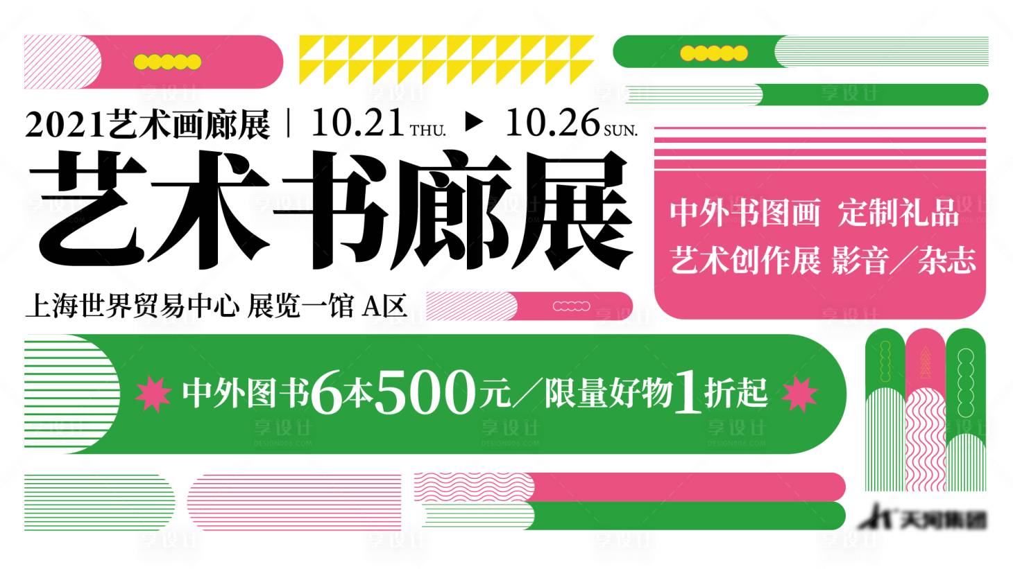 源文件下载【享设计】搜索编号：74880008077697001【图书扁平抽象活动展板】