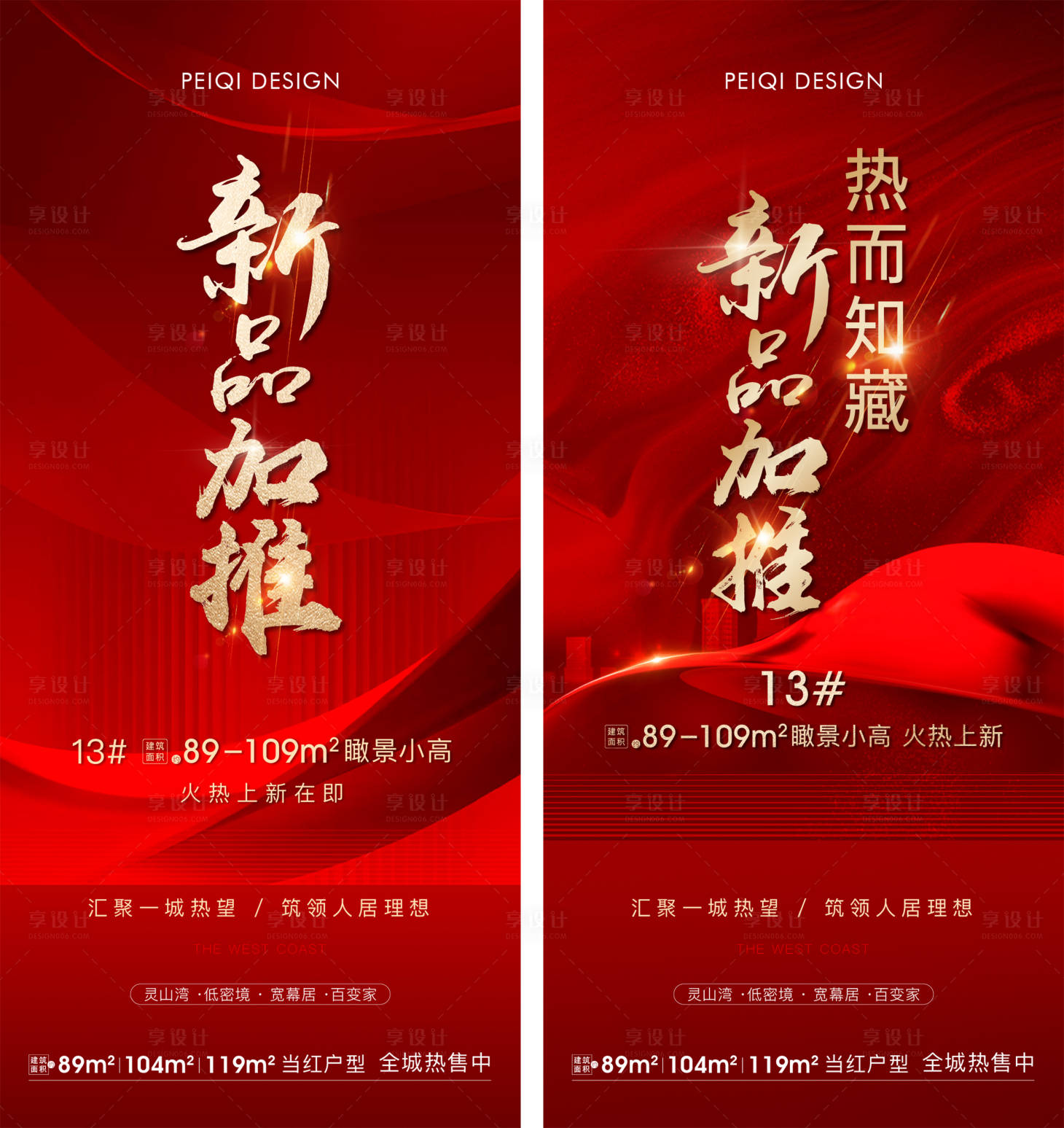 源文件下载【红金地产开盘加推热销海报】编号：83100008174685084