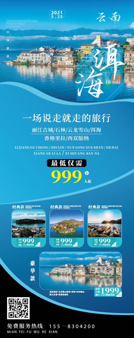 源文件下载【旅游节宣传价格易拉宝设计】编号：92490008162677580