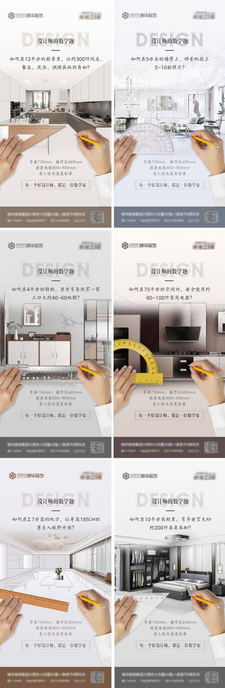 源文件下载【装修设计类海报】编号：25740007925258096