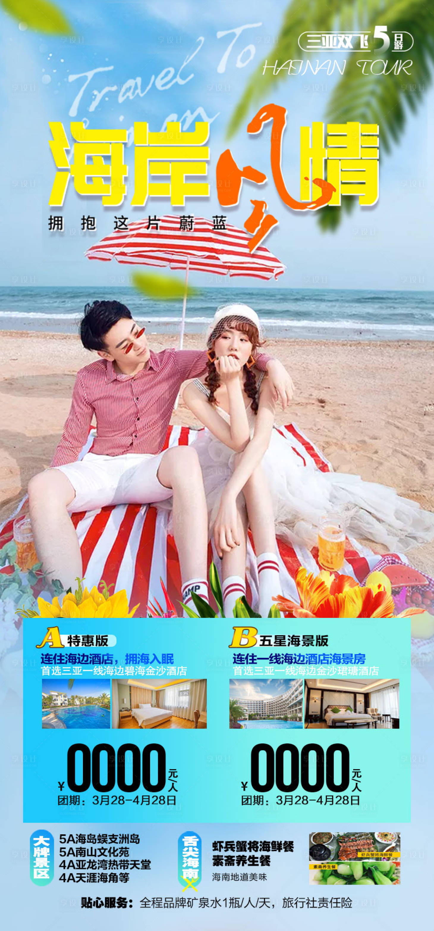 源文件下載【海岸風情】編號：94860007939966735