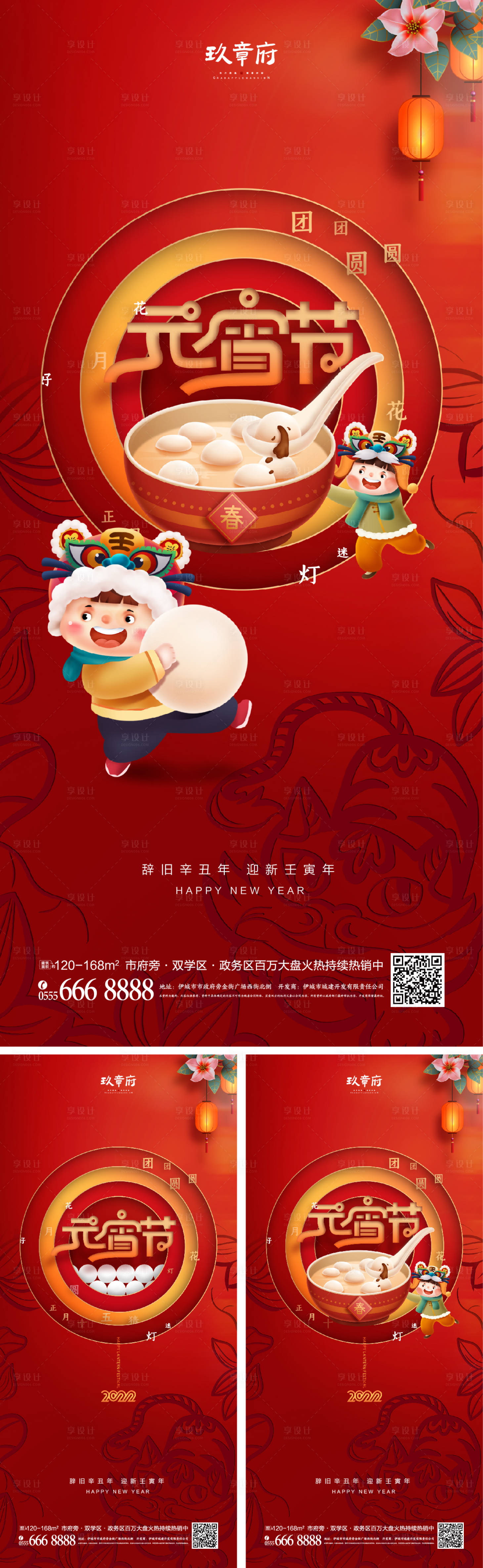 源文件下载【享设计】搜索编号：97180008229793413【2022虎年新年元宵节海报】