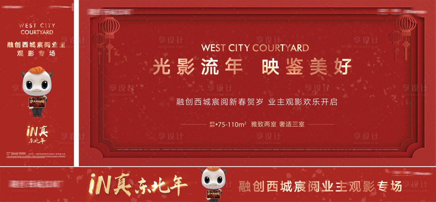 源文件下載【享設計】搜索編號：28140008275209182【賀歲觀影活動主形象】