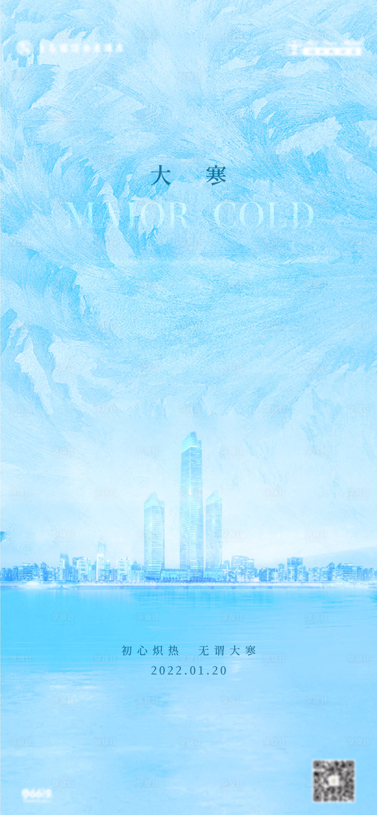 源文件下载【大寒节气海报】编号：92160008102954274