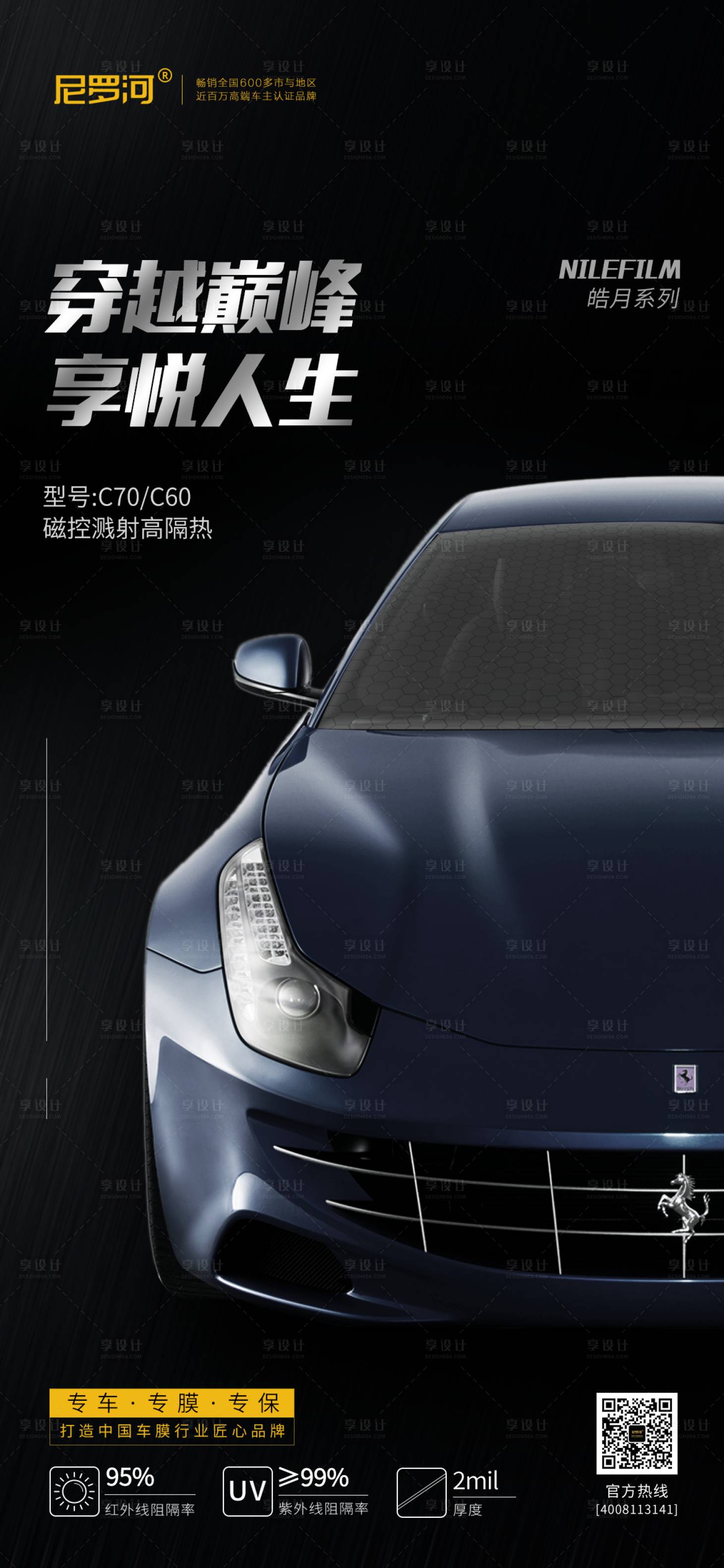 源文件下載【享設計】搜索編號：87590007963565546【汽車車膜海報】