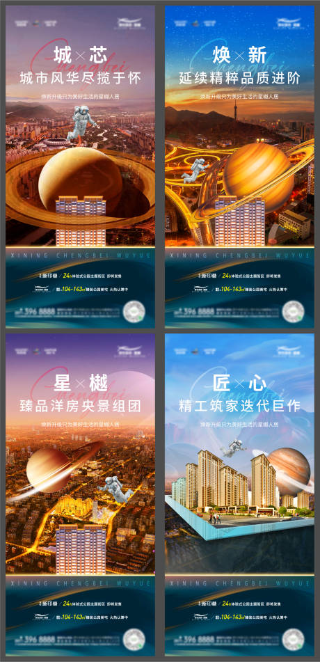 源文件下载【房地产住宅星空刷屏系列海报】编号：82720008185545645