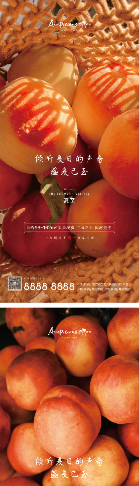源文件下载【享设计】搜索编号：96830008276582223【夏至海报】