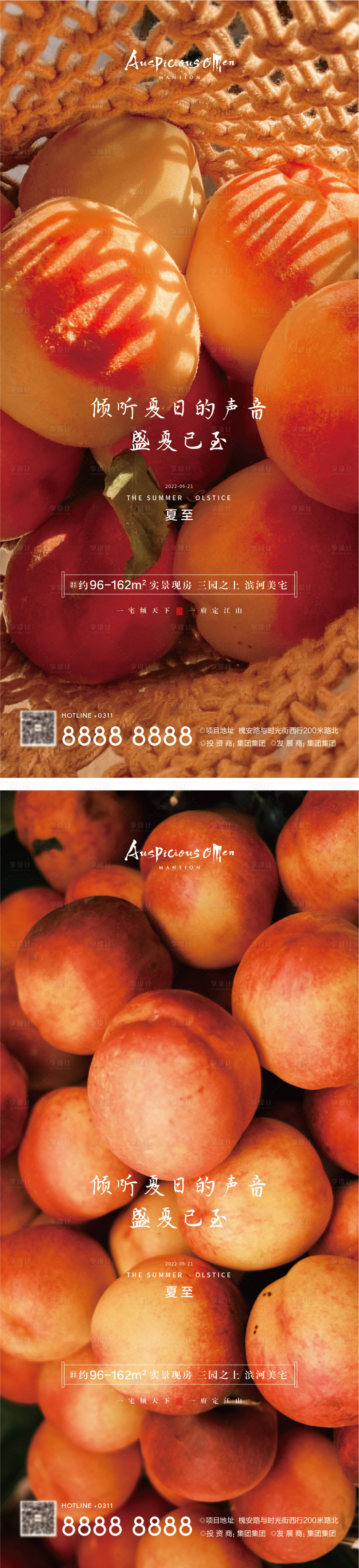 源文件下载【享设计】搜索编号：96830008276582223【夏至海报】