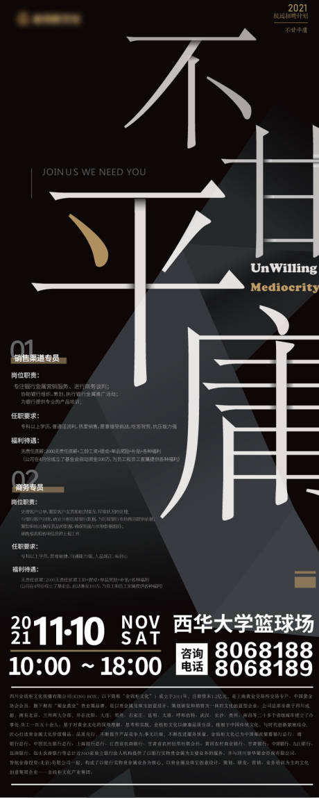 源文件下载【招聘易拉宝设计】编号：43070008087825171