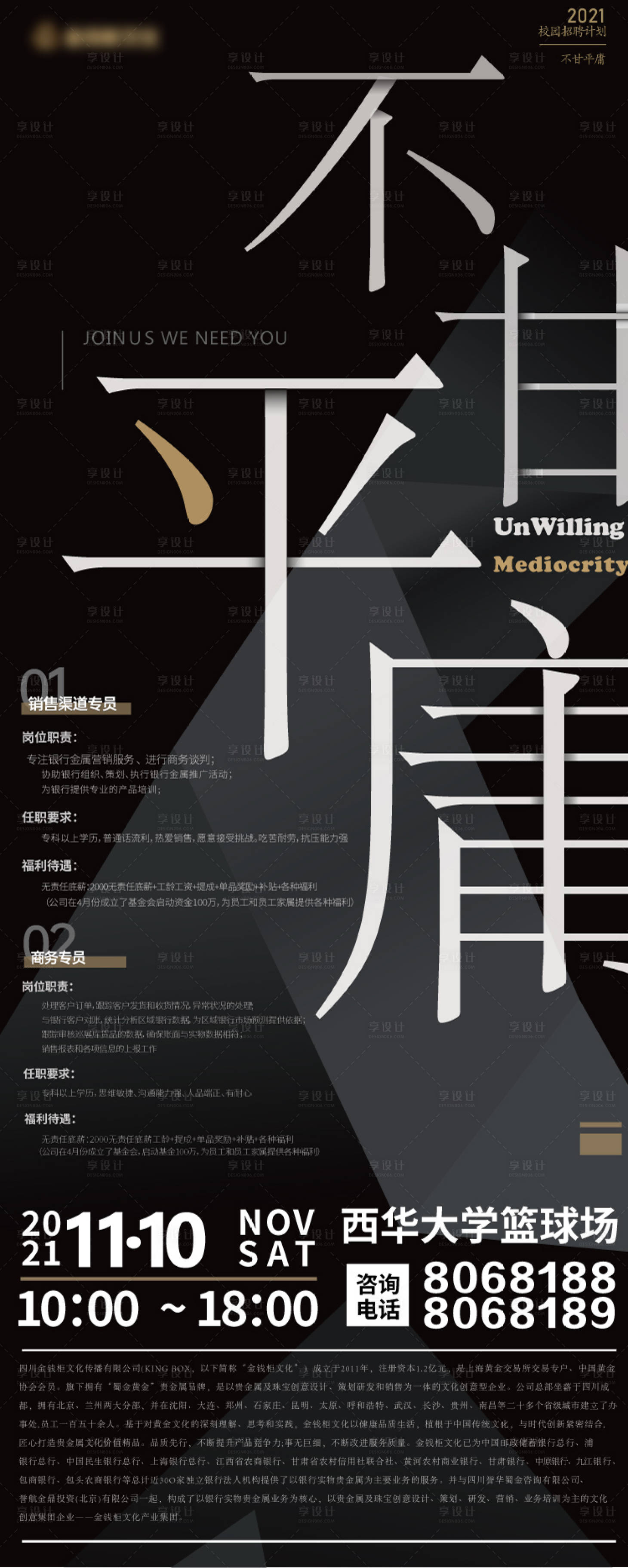 源文件下載【享設計】搜索編號：43070008087825171【招聘易拉寶設計】