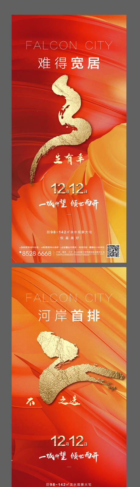 源文件下载【地产双十二活动倒计时系列海报】编号：82460008095024545