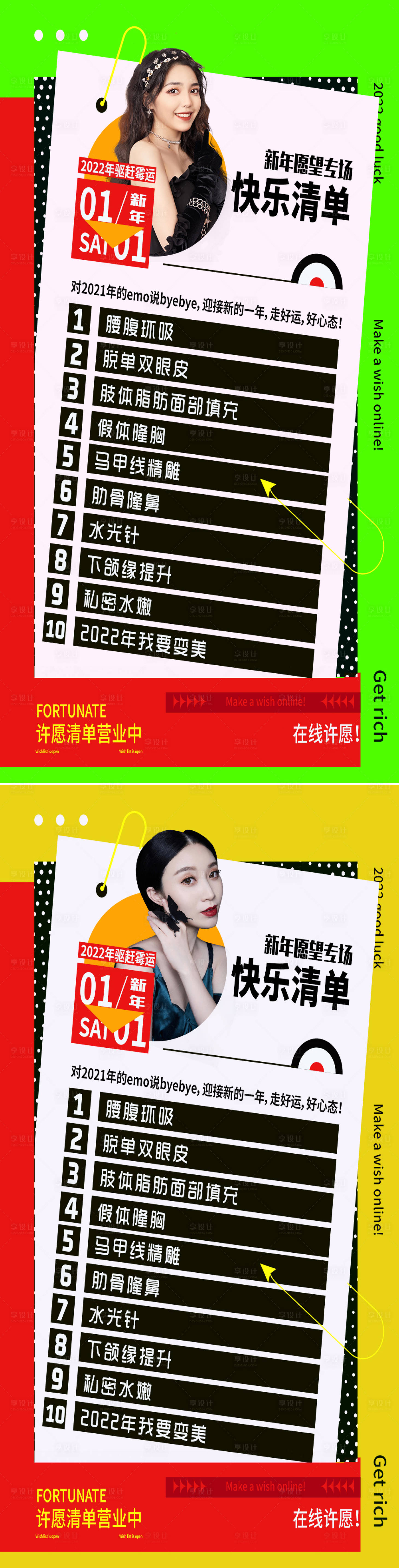 源文件下載【享設(shè)計(jì)】搜索編號：75850008273291372【醫(yī)美心愿清單海報(bào)】