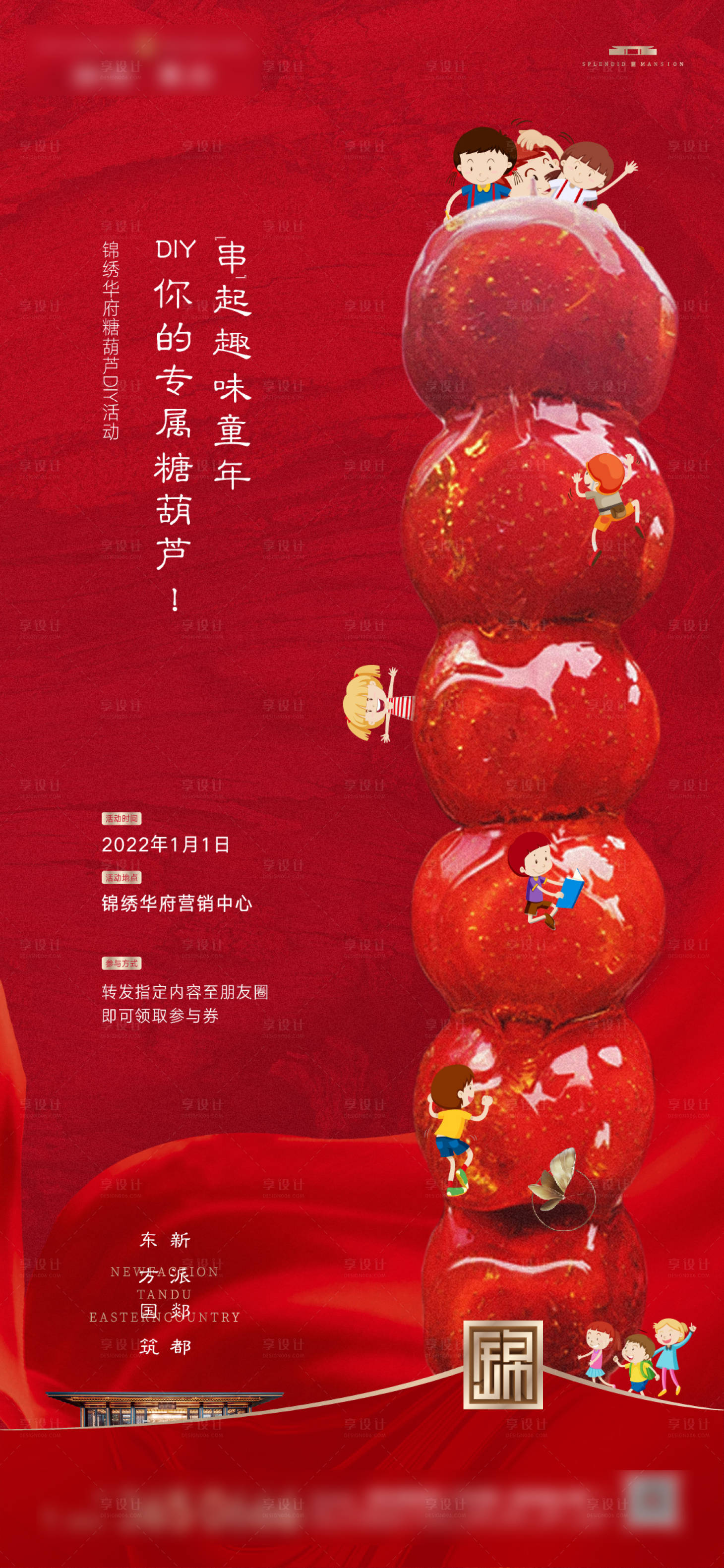 源文件下载【糖葫芦DIY】编号：20150008116699180
