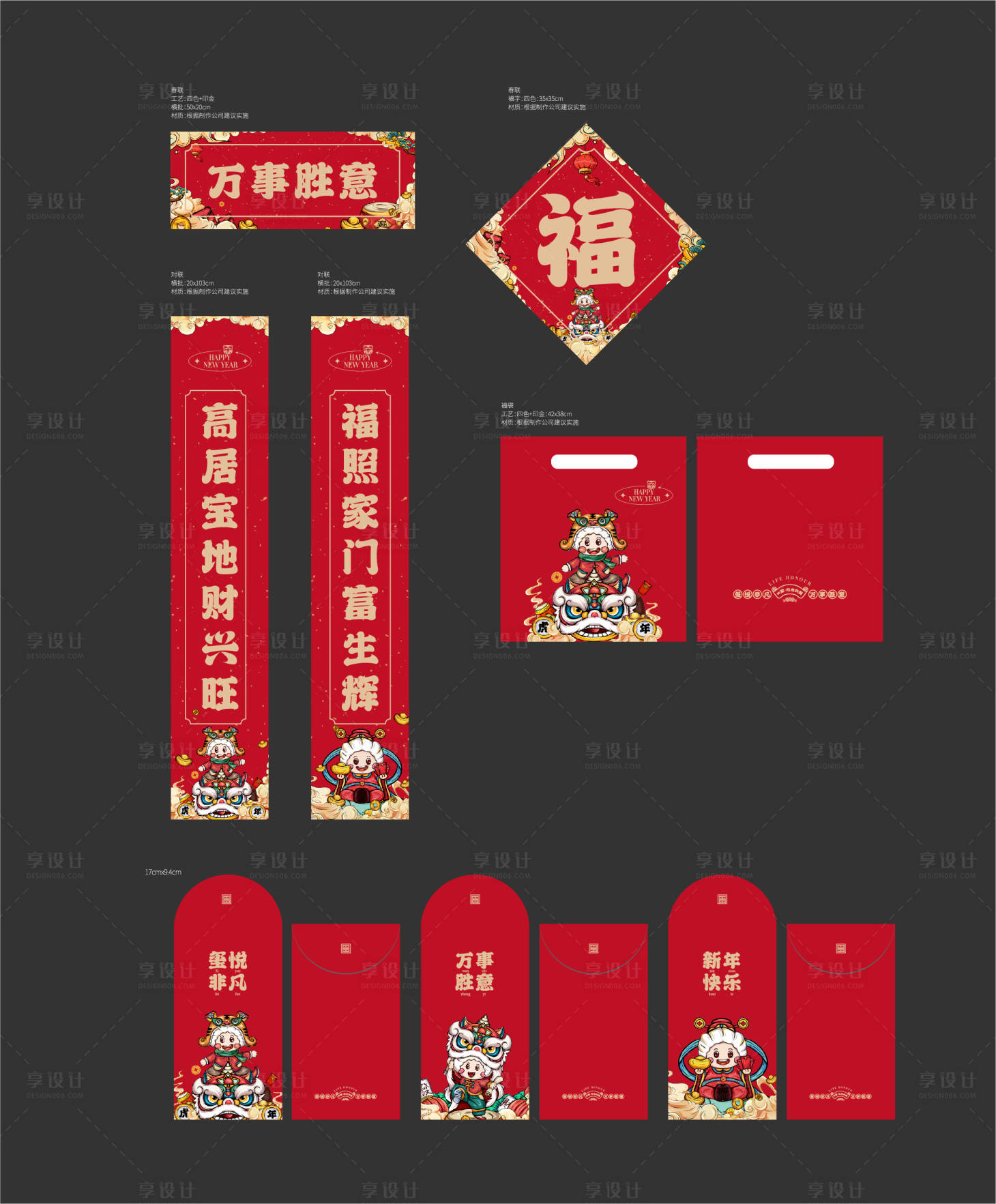 源文件下载【享设计】搜索编号：95050008164385390【春节春联 】