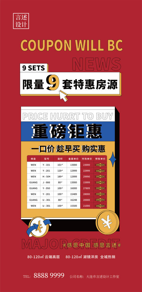 源文件下载【地产特价房促销海报】编号：20220105134053347