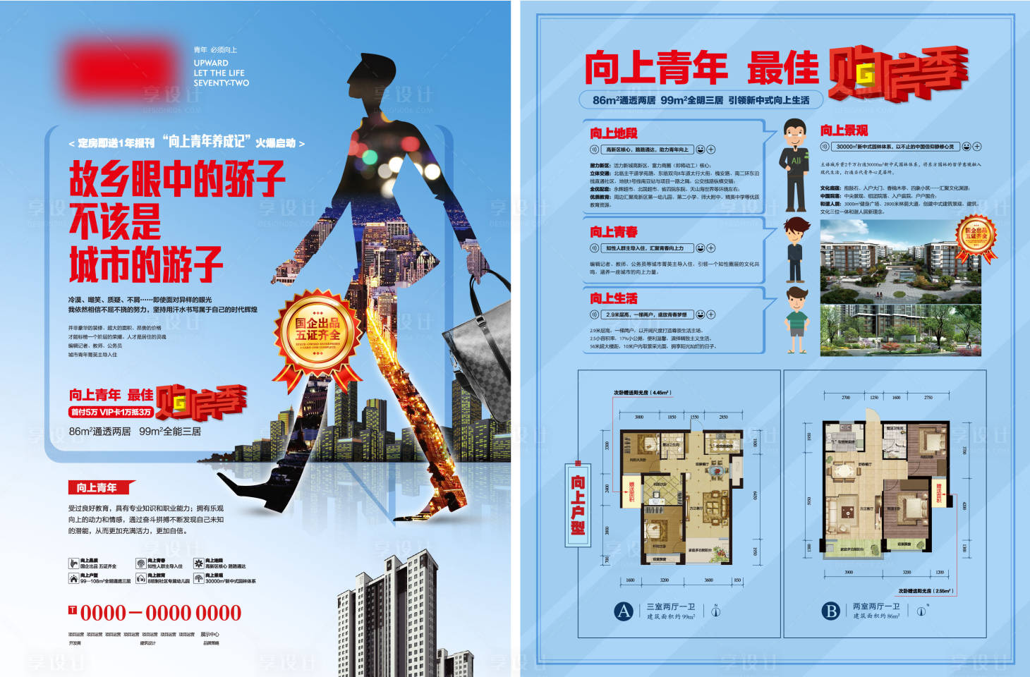 源文件下載【享設(shè)計】搜索編號：68300008147201094【地產(chǎn)新年返鄉(xiāng)置業(yè)DM宣傳單】