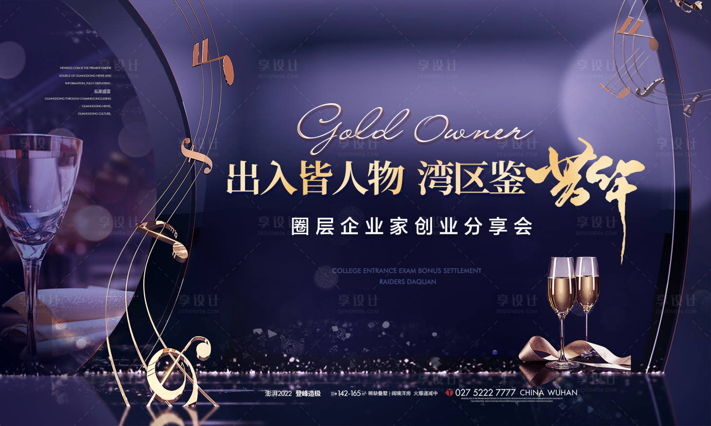 源文件下載【享設計】搜索編號：87590008133929118【地產答謝宴酒宴背景板】