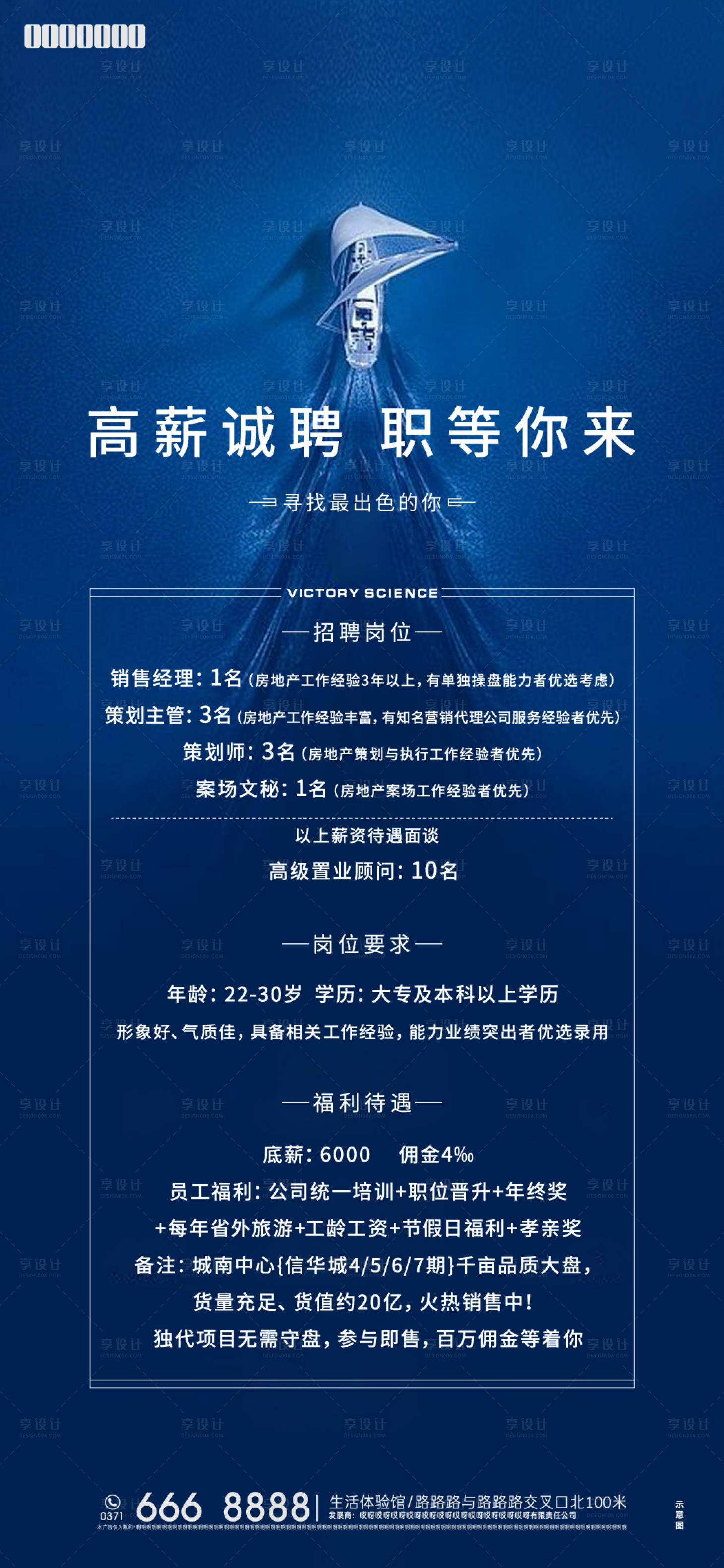 源文件下载【享设计】搜索编号：65120008120109974【地产招聘海报】