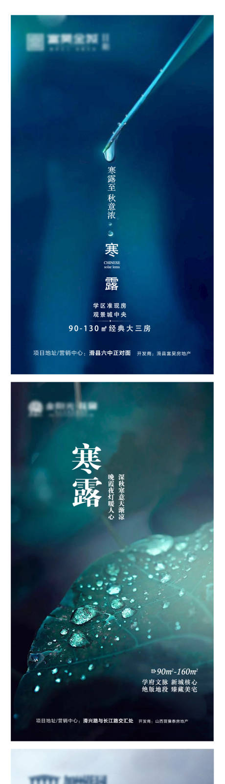 源文件下载【寒露节气移动端海报】编号：14120008022955169