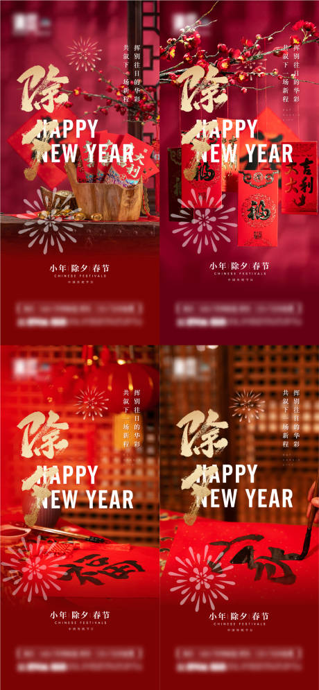源文件下载【春节除夕小年系列海报】编号：61190008130475262