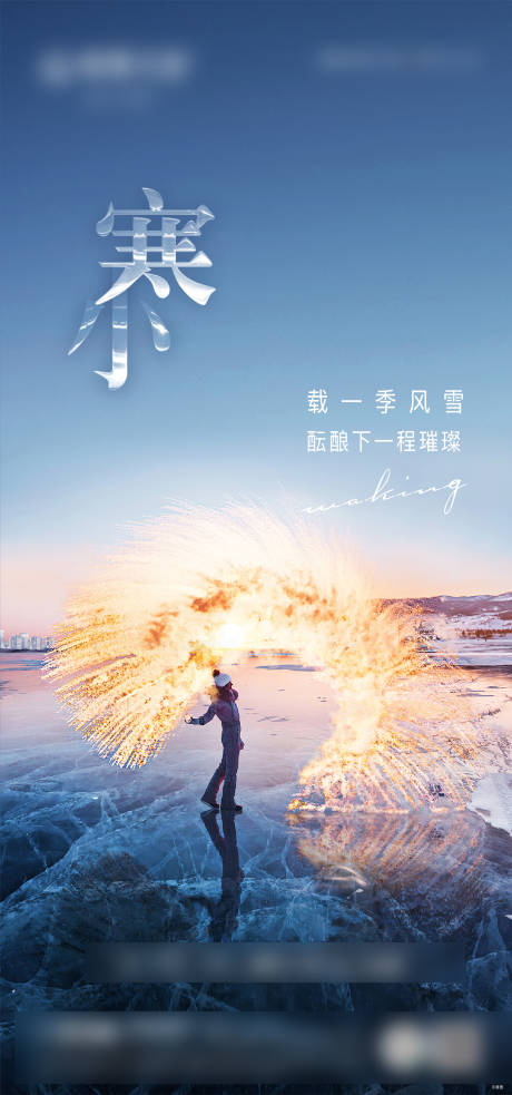 源文件下载【享设计】搜索编号：11330007949766369【小寒节气海报】
