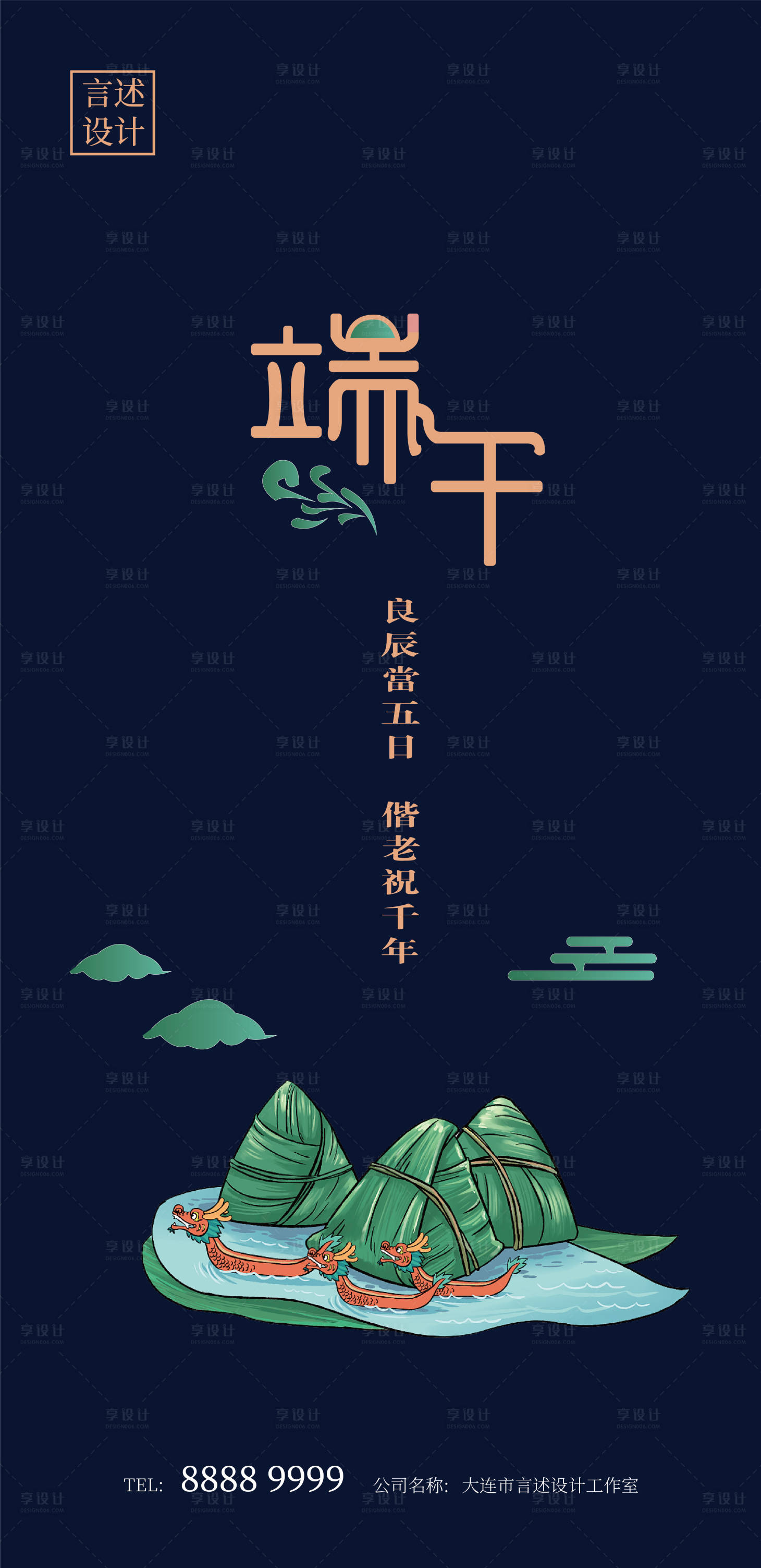 源文件下載【享設計】搜索編號：87350007955542632【端午節(jié)日海報】
