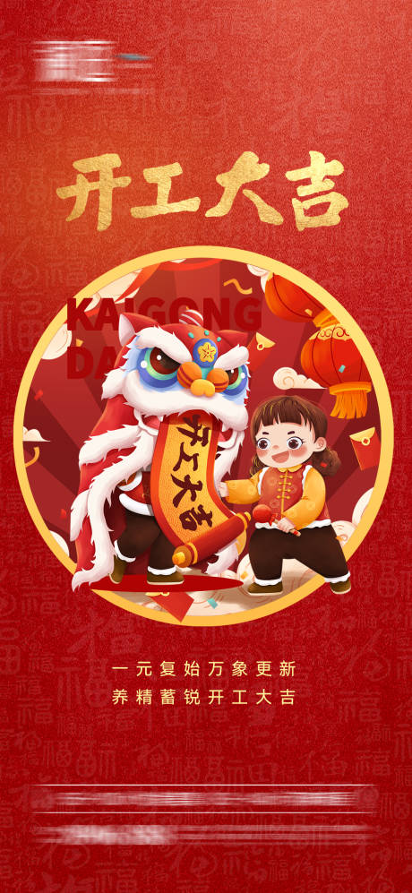 源文件下載【開工大吉海報(bào)】編號(hào)：50440008199758802