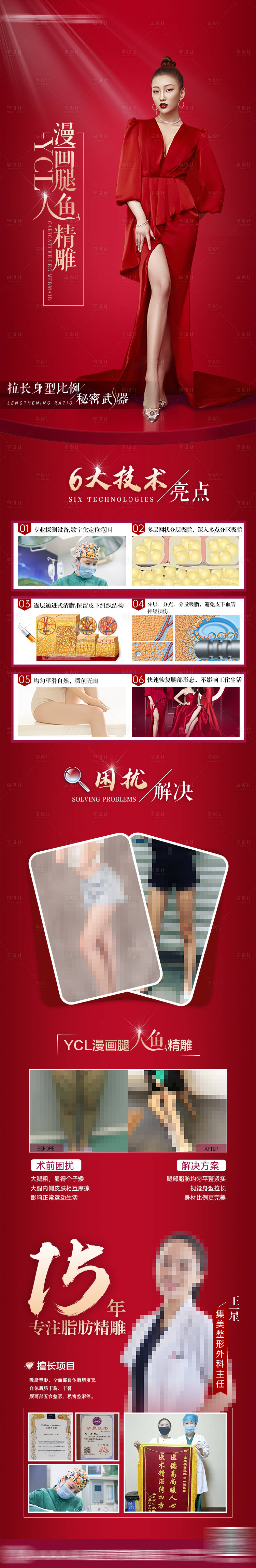 源文件下載【享設計】搜索編號：71650008157492508【腿漫畫腿詳情頁】