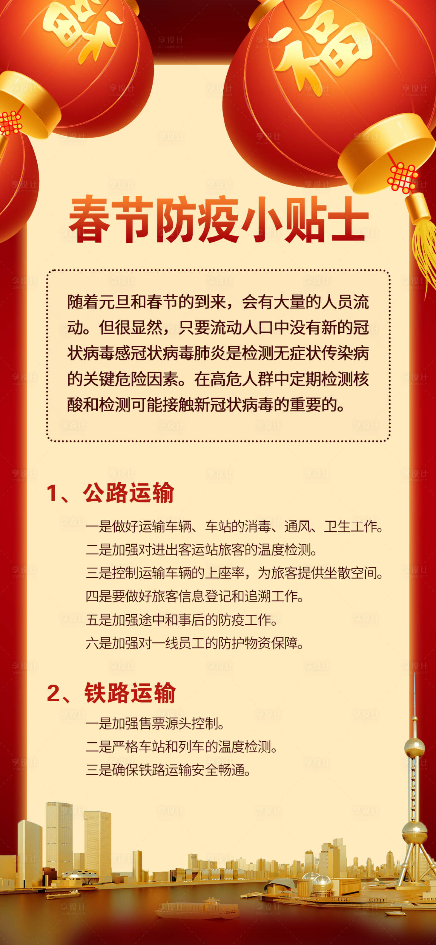 源文件下載【享設計】搜索編號：33540008218137467【燈籠春節紅色抗疫海報城市】